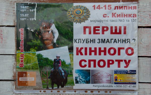 Первые в Чернигове соревнования по конному спорту