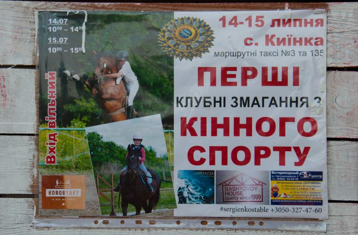 Первые в Чернигове соревнования по конному спорту