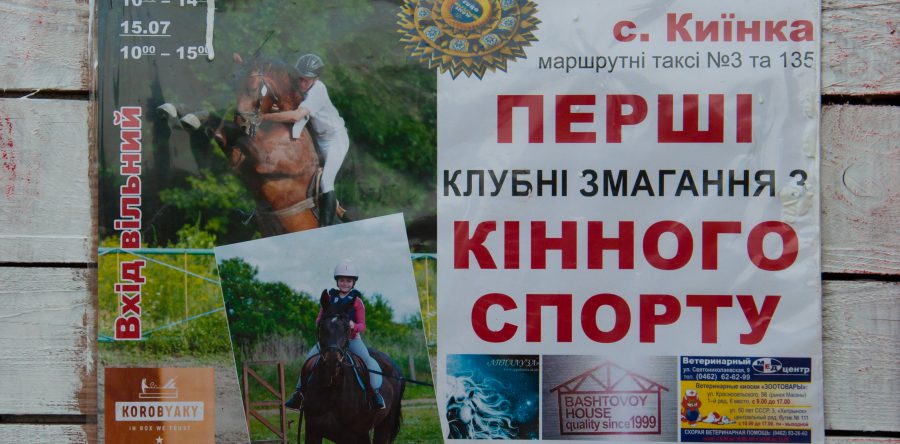 Первые клубные соревнования